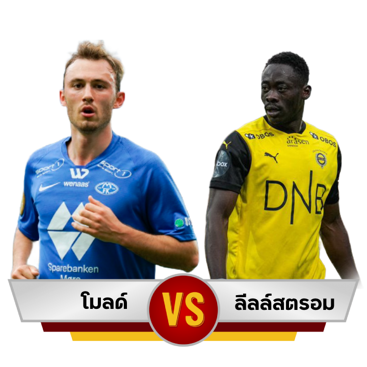 โมลด์ vs ลีลล์สตรอม